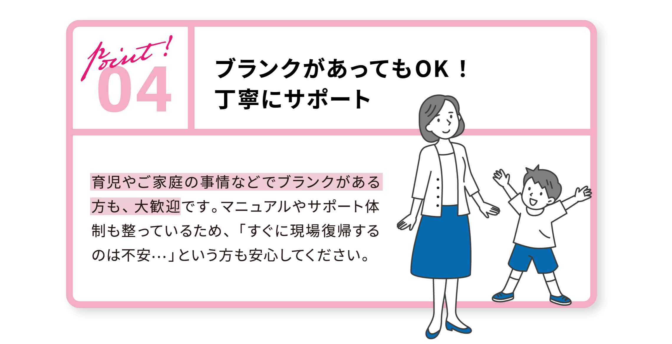 04 ブランクがあってもOK！丁寧にサポート