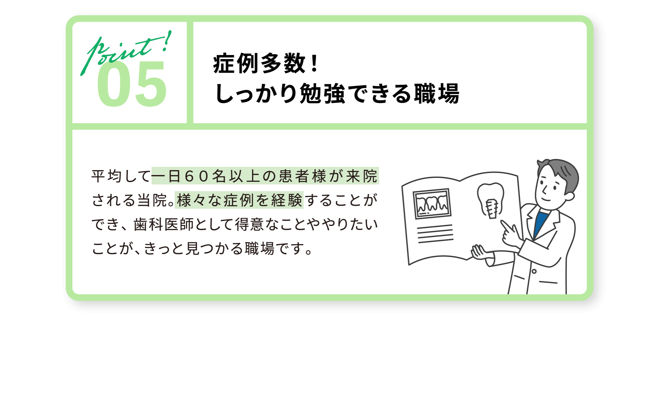 05 症例多数！しっかり勉強できる職場